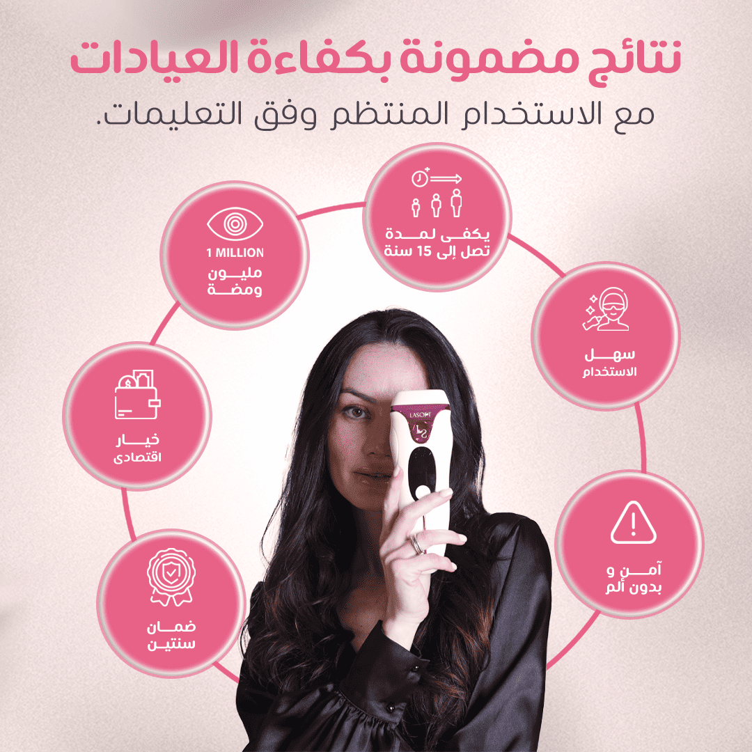 🔥 لاسوفت برو لإزالة الشعر نهائيا