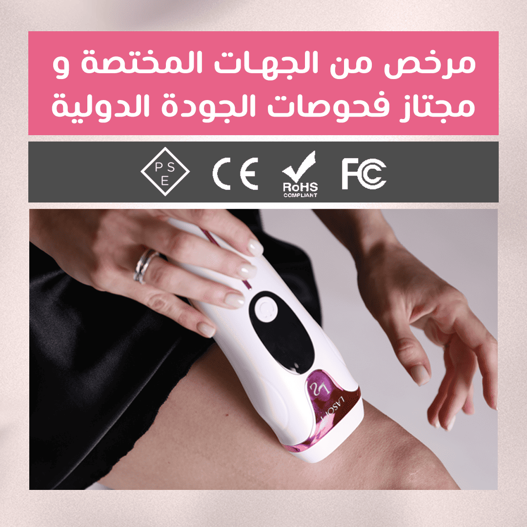🔥 لاسوفت برو لإزالة الشعر نهائيا