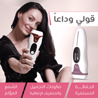 🔥 لاسوفت برو لإزالة الشعر نهائيا